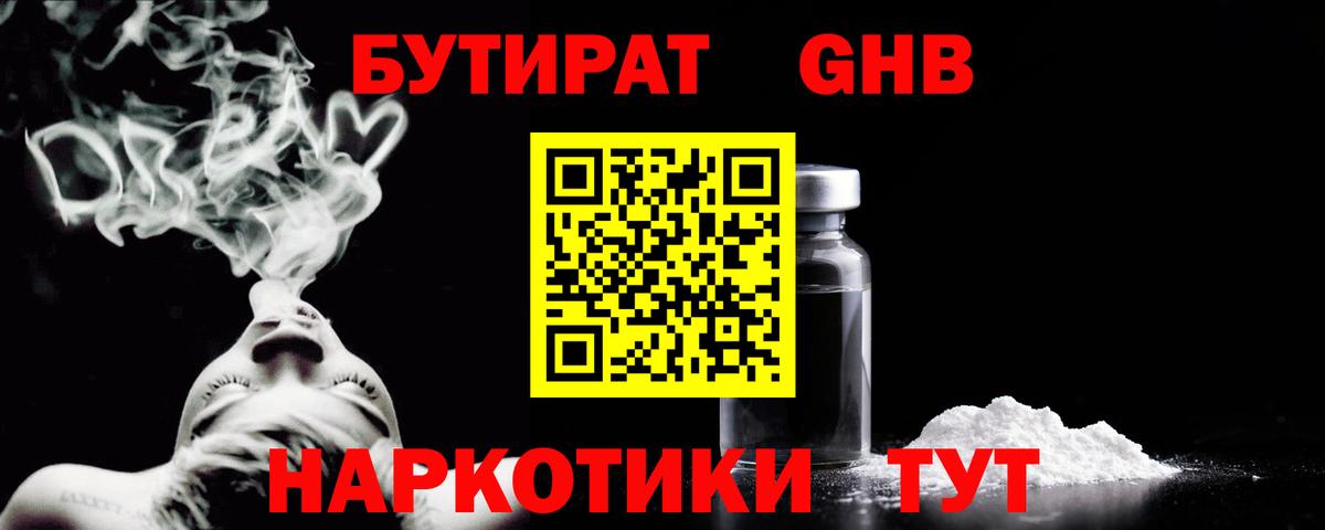 Бутират  Вход с VPN  Лосино-Петровский  БУТИРАТ 1.4BDO 