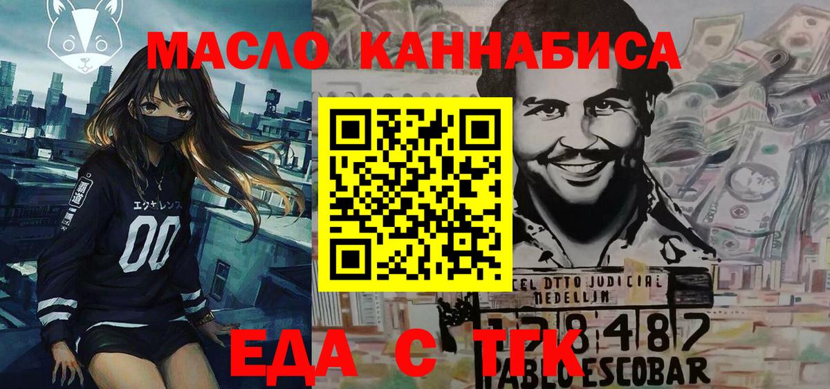 Еда ТГК конопля  Вход с VPN  Лосино-Петровский 