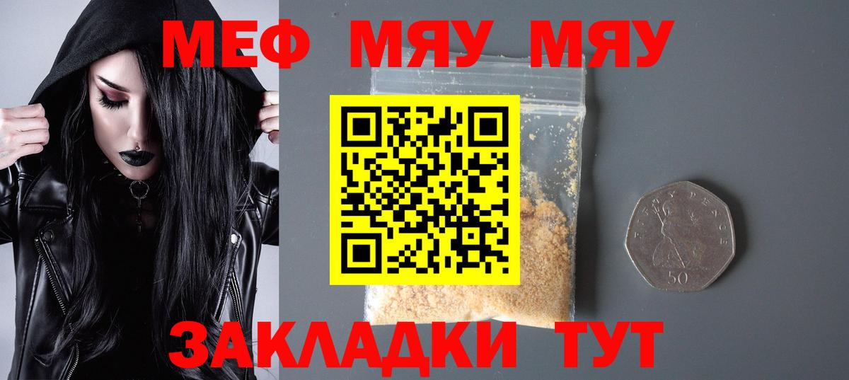 Меф мяу мяу мука Лосино-Петровский