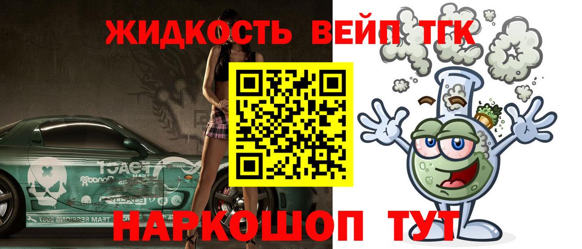 ТГК жижа  ТГК жижа  Вход с VPN  Лосино-Петровский 